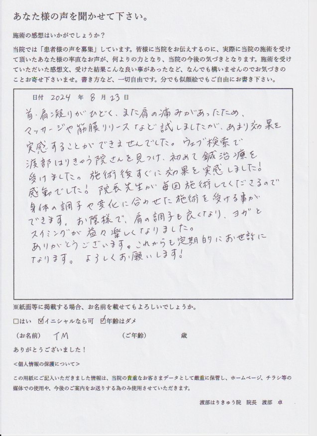 アンケート用紙