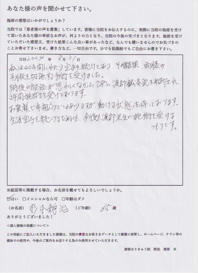 アンケート用紙