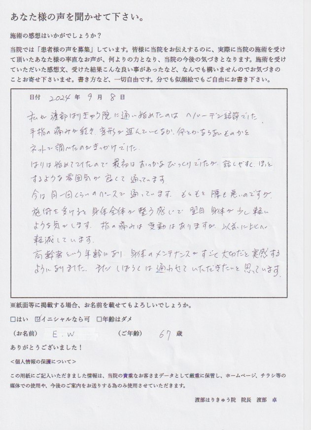 アンケート用紙