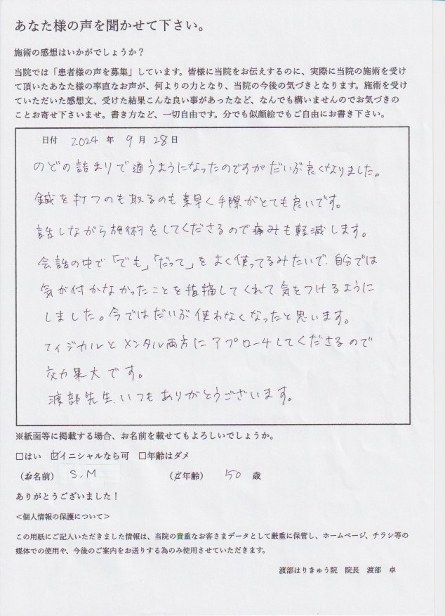 アンケート用紙