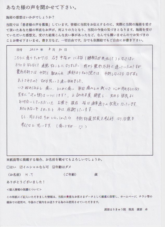 アンケート用紙