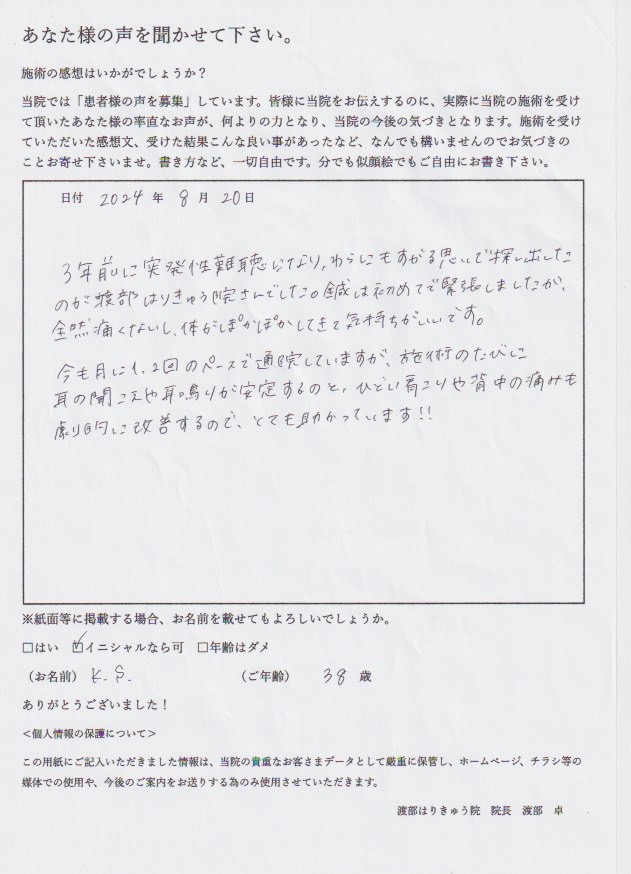 アンケート用紙