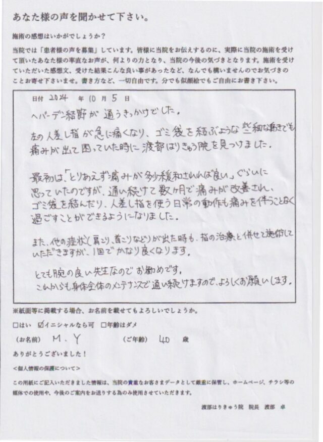 アンケート用紙