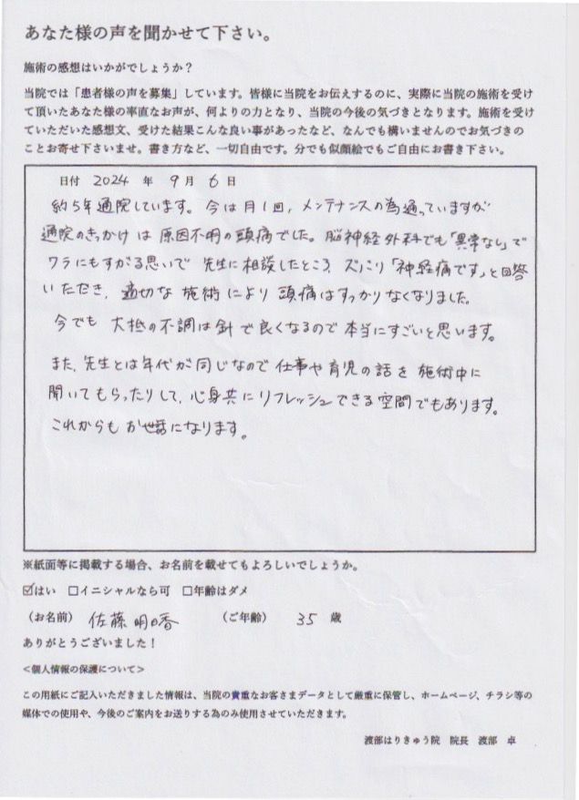 アンケート用紙