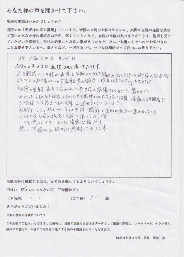 アンケート用紙