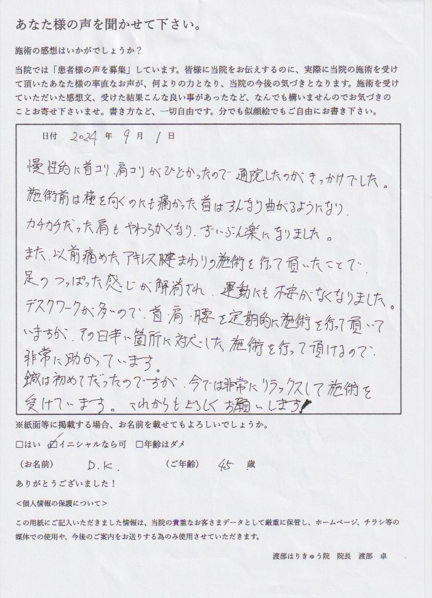 アンケート用紙