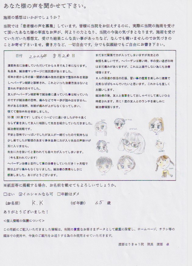 アンケート用紙