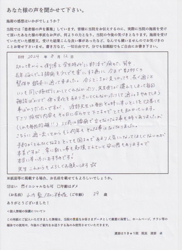 アンケート用紙