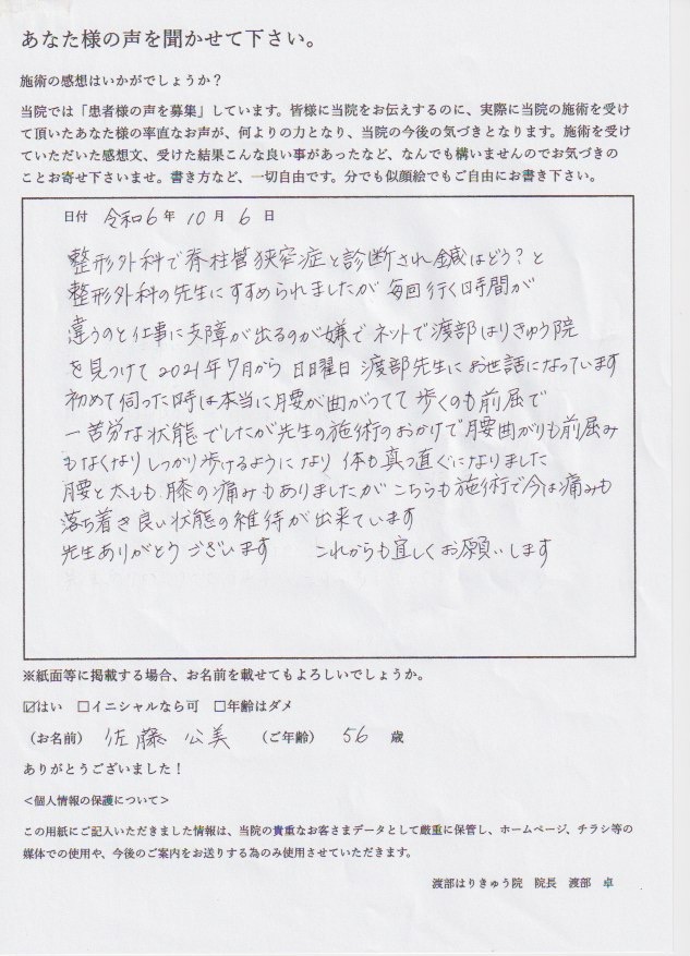 アンケート用紙