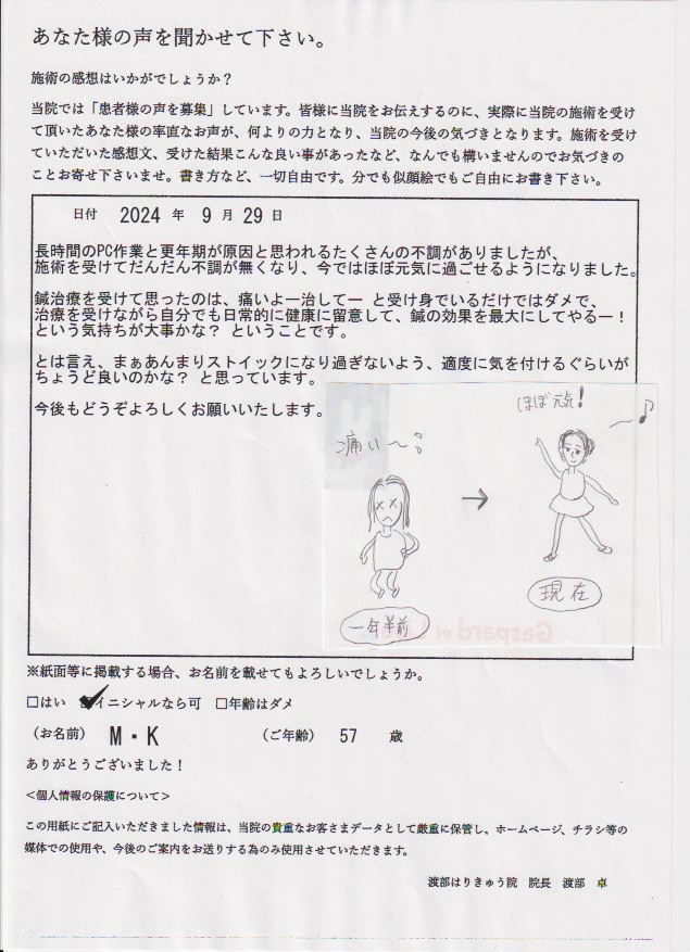 アンケート用紙