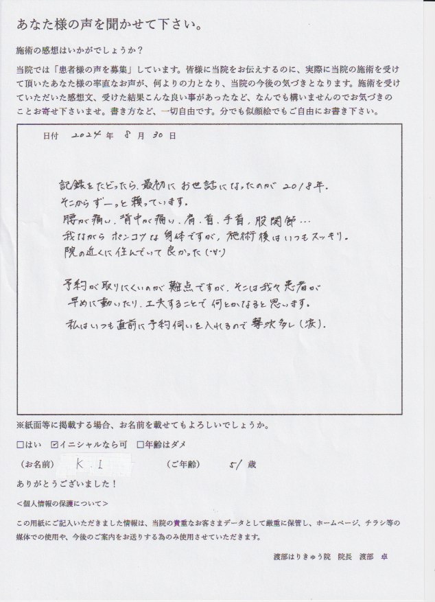 アンケート用紙