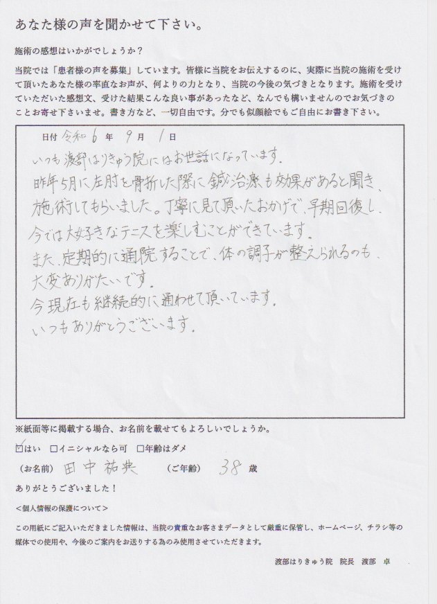 アンケート用紙