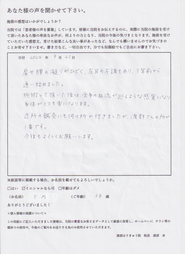 アンケート用紙