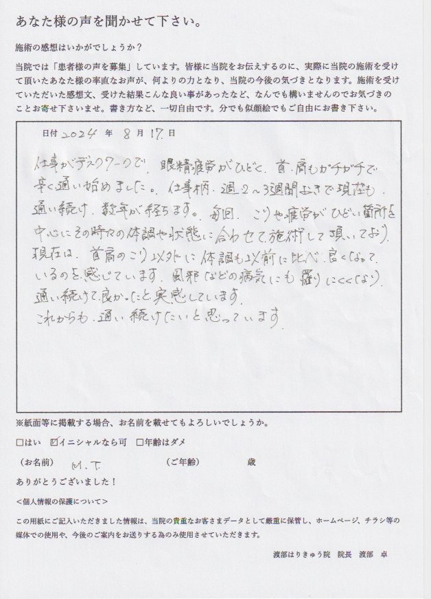 アンケート用紙